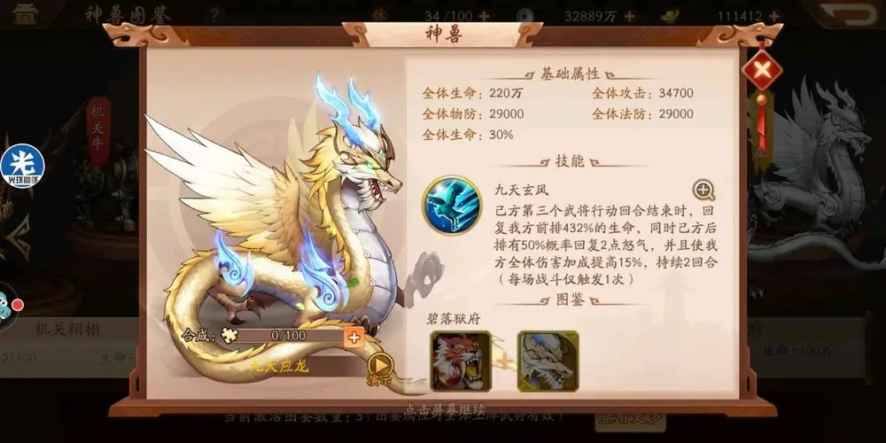 少年三国志2多少级开神兽