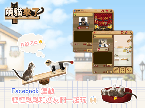 萌猫来了截图2