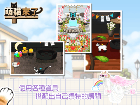 萌猫来了截图1