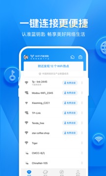 wifi大师钥匙截图3