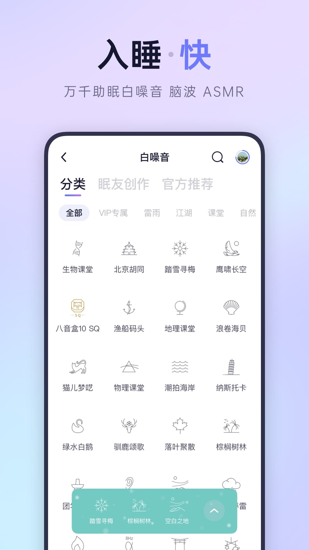睡眠