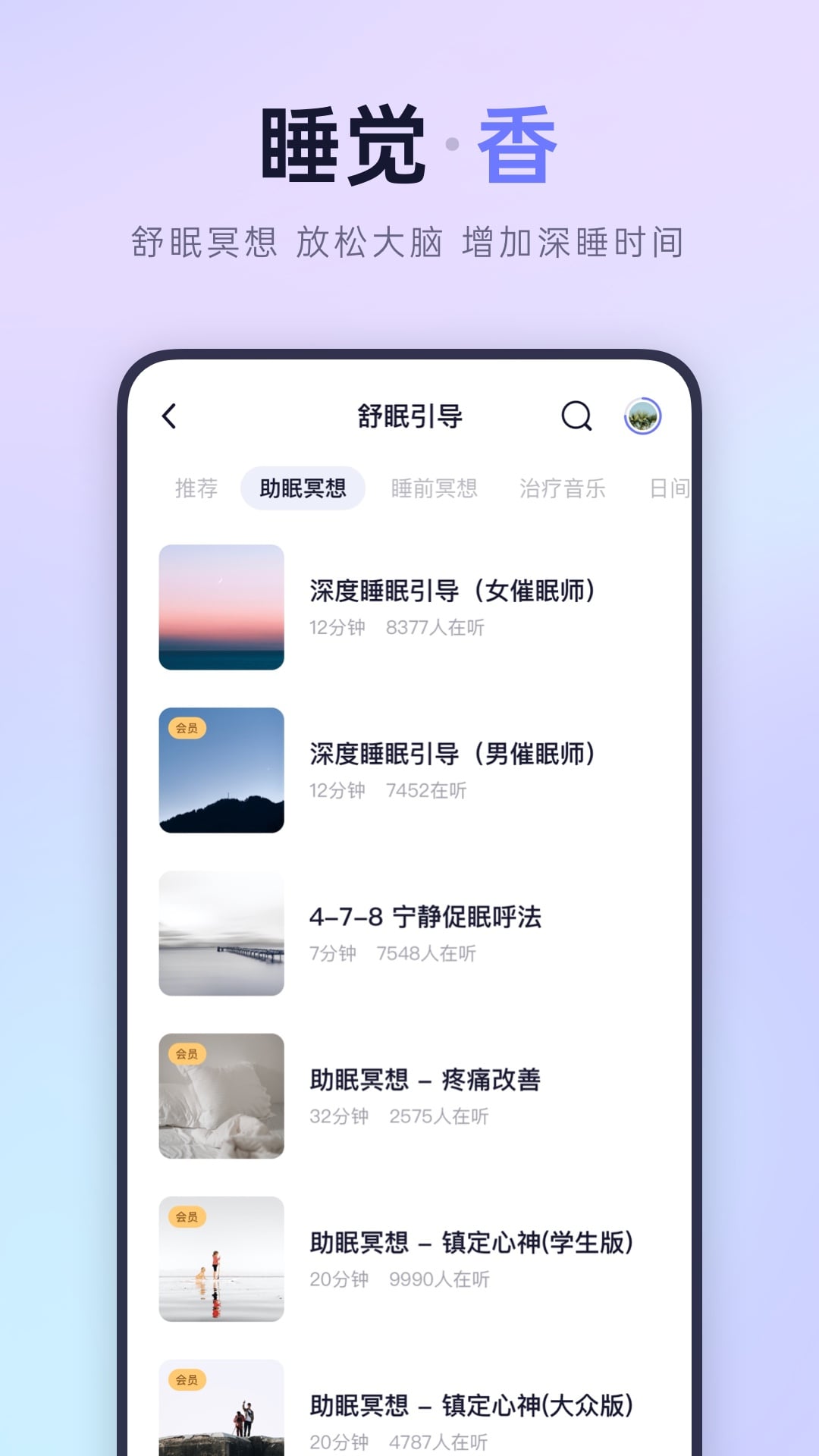 睡眠