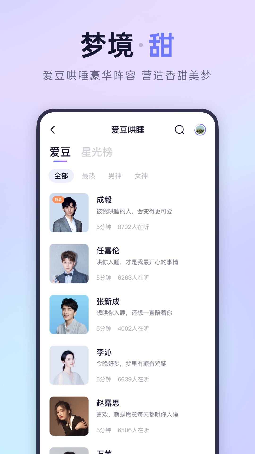 睡眠