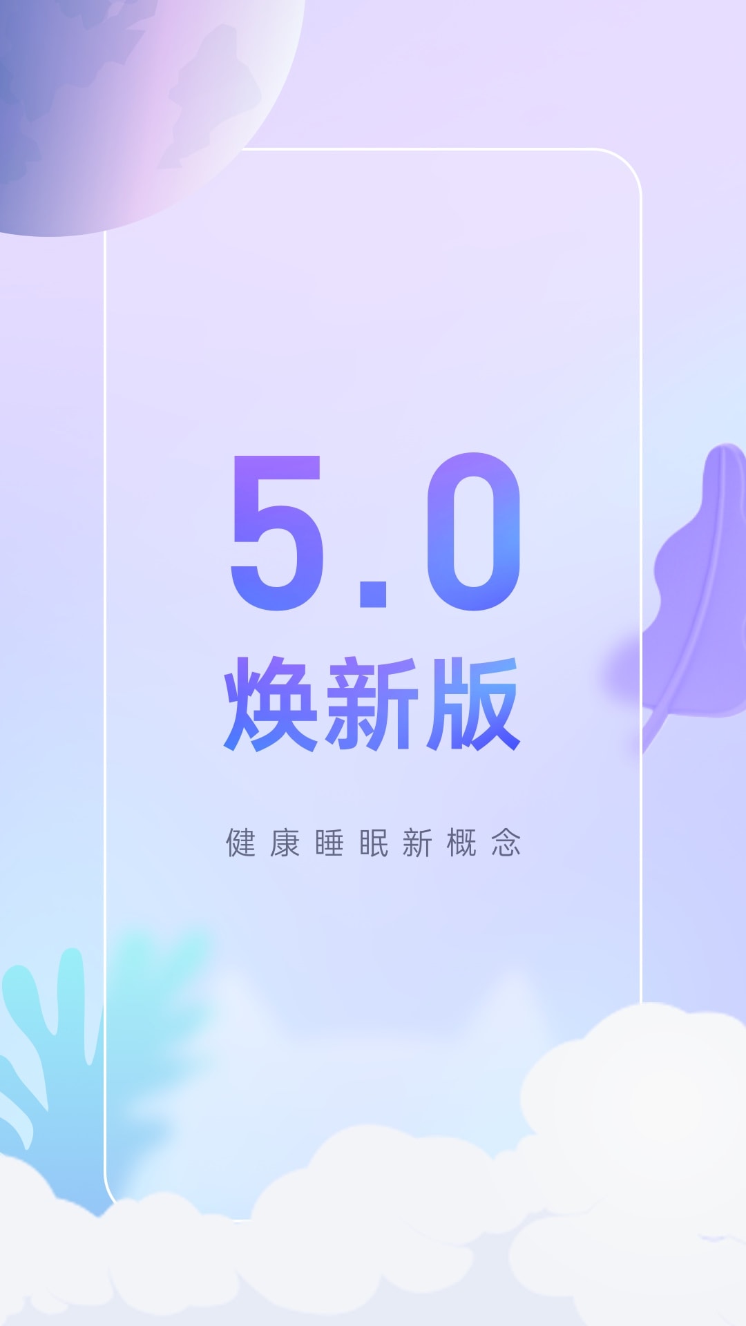 睡眠