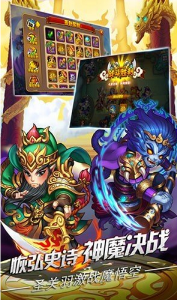 三国之大圣无双截图3