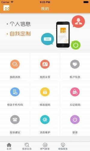 华润燃气通手机下载_华润燃气通手机苹果版下载-1