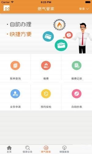 华润燃气通手机下载_华润燃气通手机苹果版下载-0