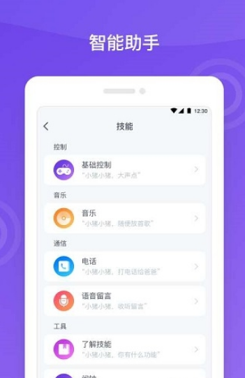 八戒机器人截图2