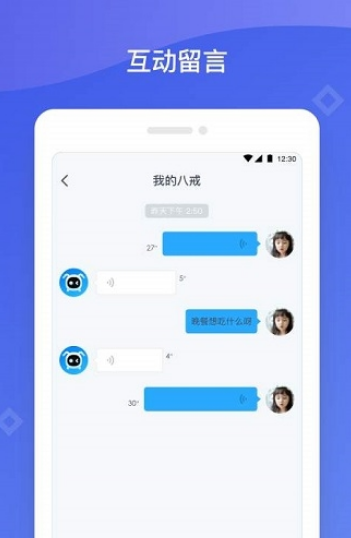 八戒机器人截图3