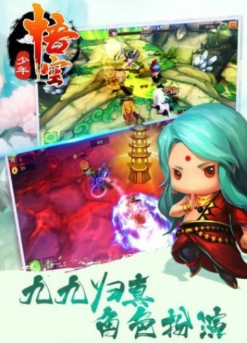 少年悟空传千充版截图1