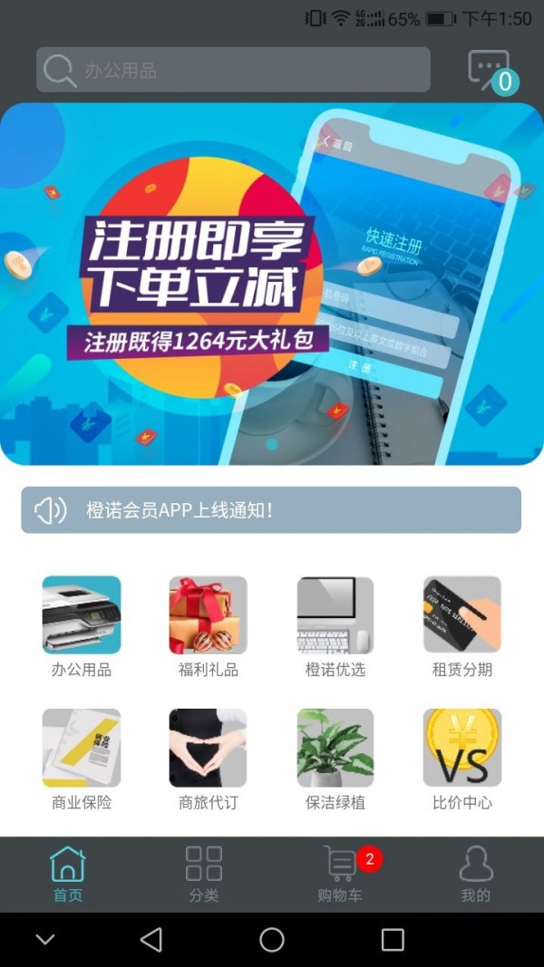 橙诺会员截图1