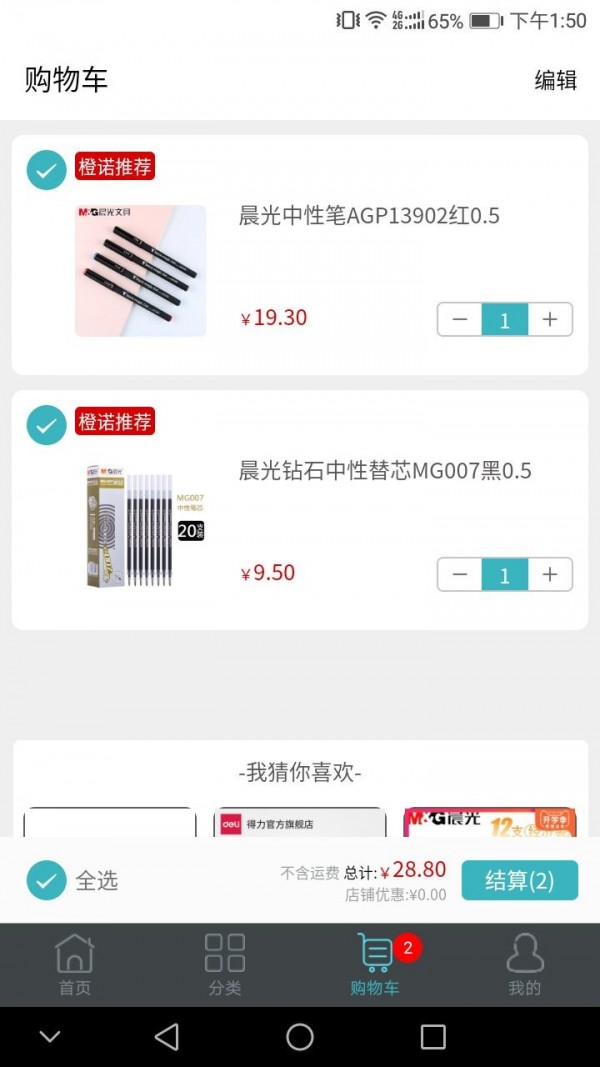 橙诺会员截图3