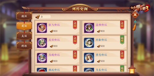 放开那三国3历练点都在哪