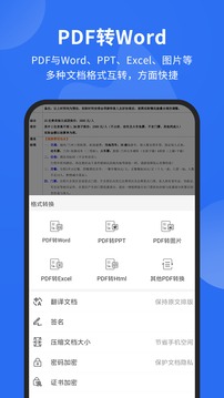 福昕pdf阅读器截图1