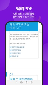福昕pdf阅读器截图2