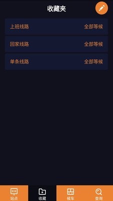 深圳公交助乘截图2
