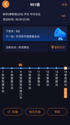 深圳公交助乘截图1