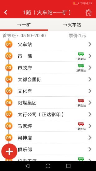阳泉公交通截图2