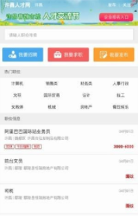 许昌人才网截图1