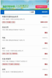 许昌人才网截图3