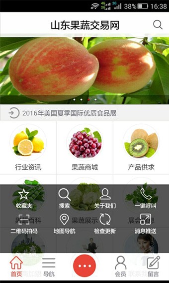 山东果蔬交易网截图2