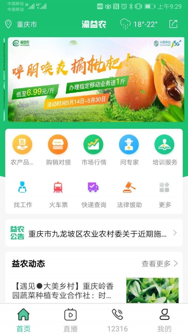渝益农截图3