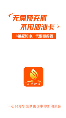 小车加油截图1