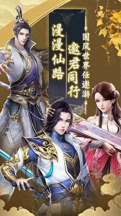 轮回仙侠截图2