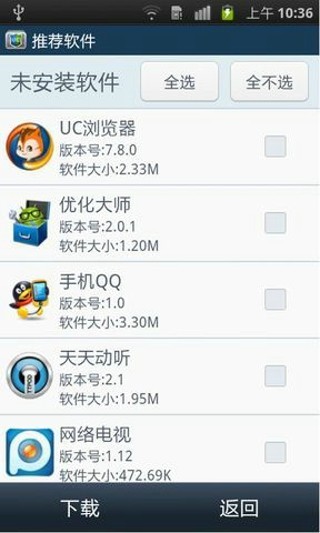 uc保险箱截图2