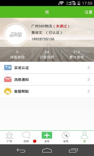 快单货运截图3