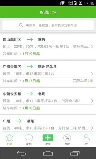 快单货运截图1