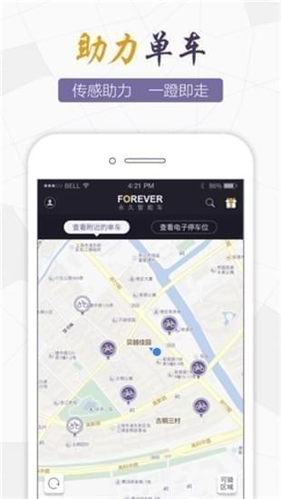 永久智能车截图3