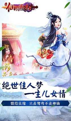仙剑蜀山截图
