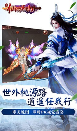 仙剑蜀山截图