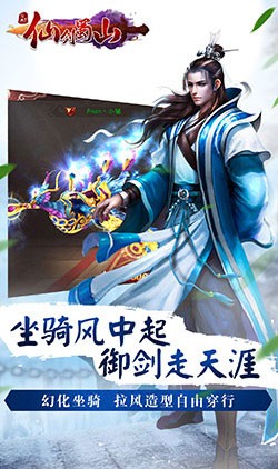 仙剑蜀山截图