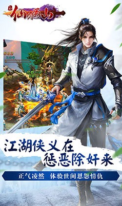 仙剑蜀山截图