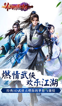 仙剑蜀山截图