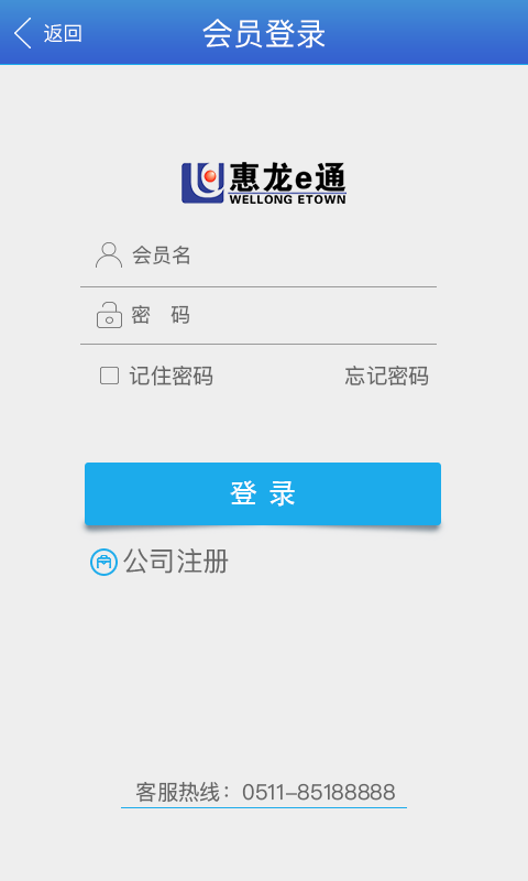 惠龙易通船主版截图3