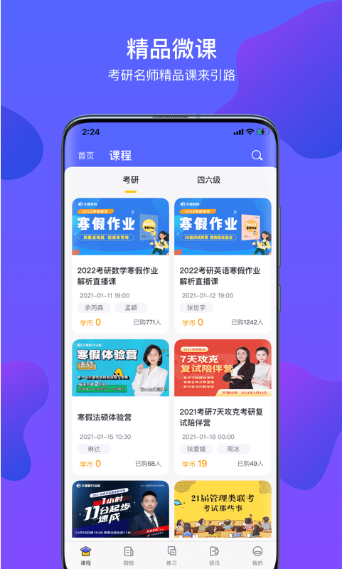 文都考研_截图2