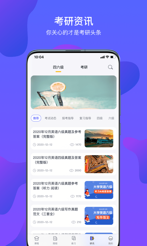 文都考研_截图1