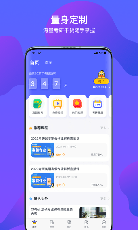 文都考研_截图3