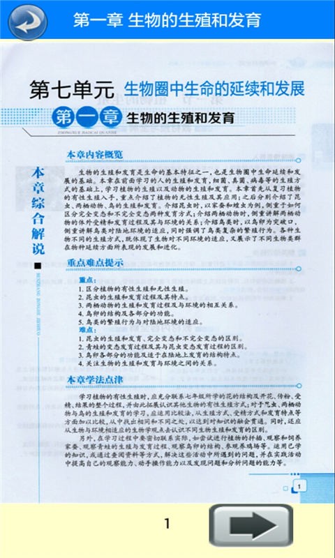 八年级生物下册全解