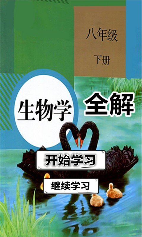 八年级生物下册全解