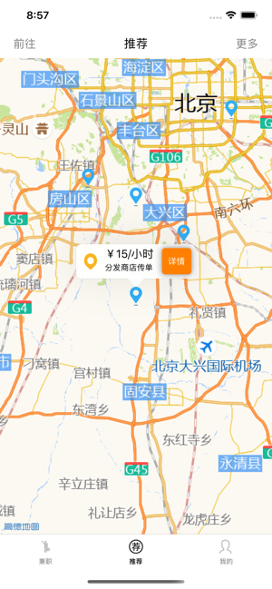 陌陌兼职截图3