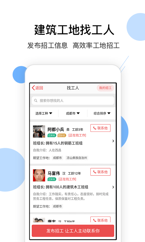 建筑招工截图3