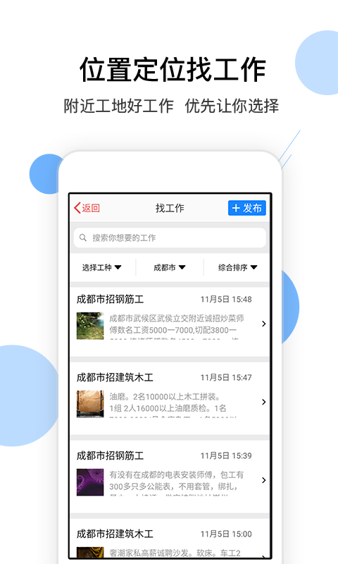 建筑招工截图2