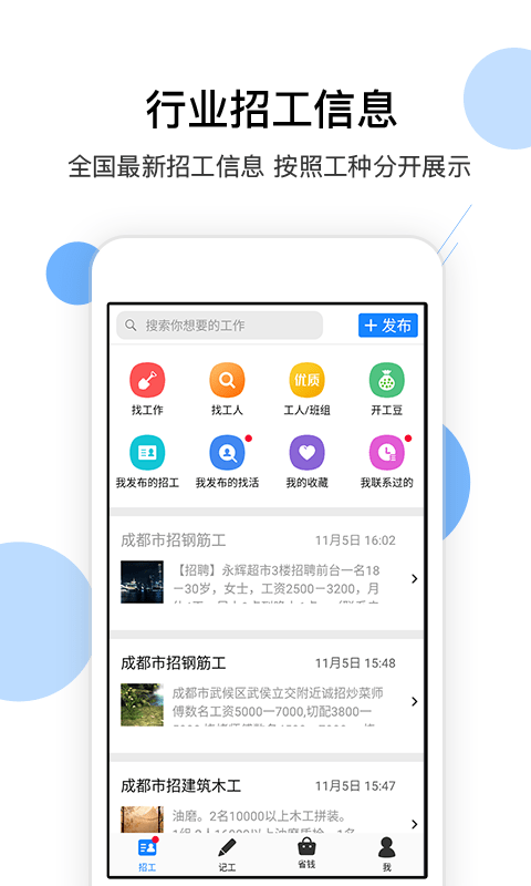 建筑招工截图1