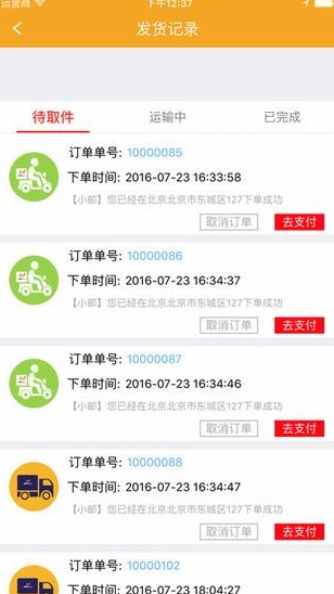 邮呗截图3