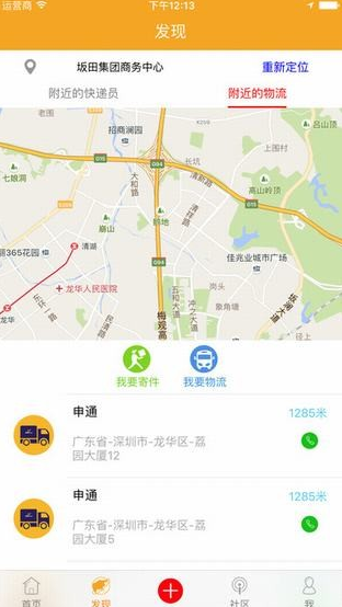 邮呗截图2
