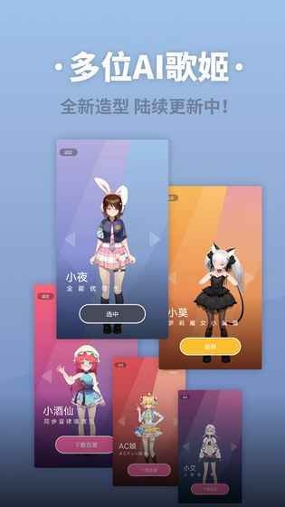 ace虚拟歌姬截图3